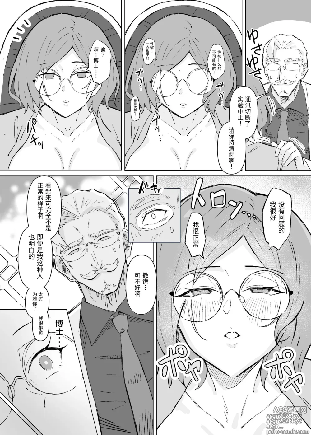 Page 21 of doujinshi 性欲強制増強剤実験