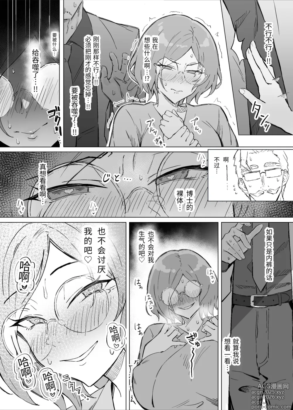 Page 25 of doujinshi 性欲強制増強剤実験