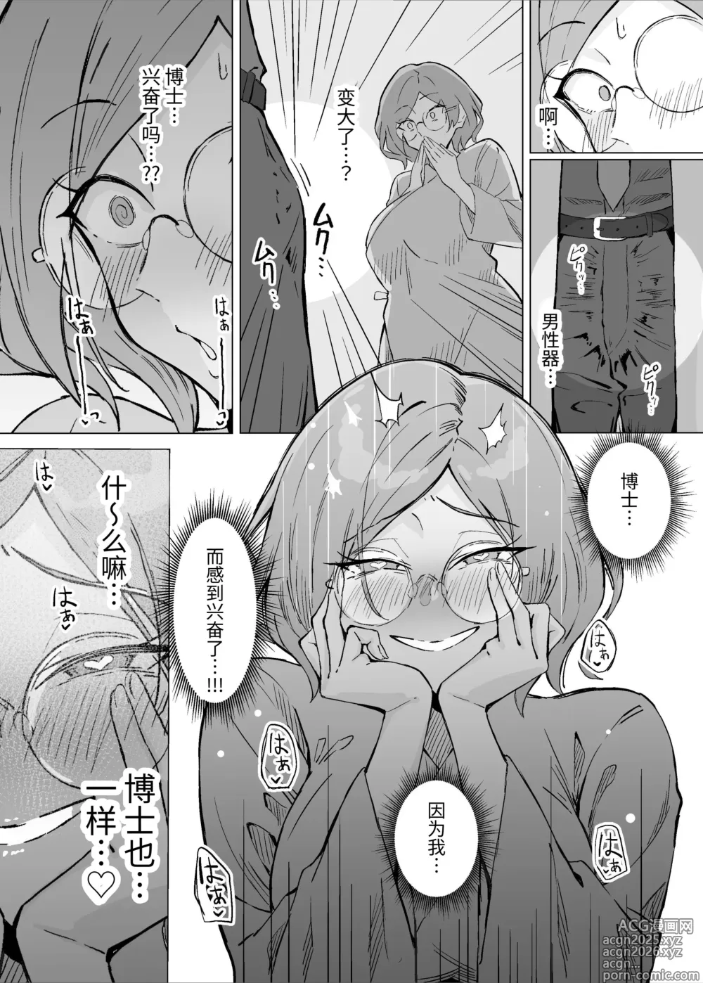 Page 27 of doujinshi 性欲強制増強剤実験