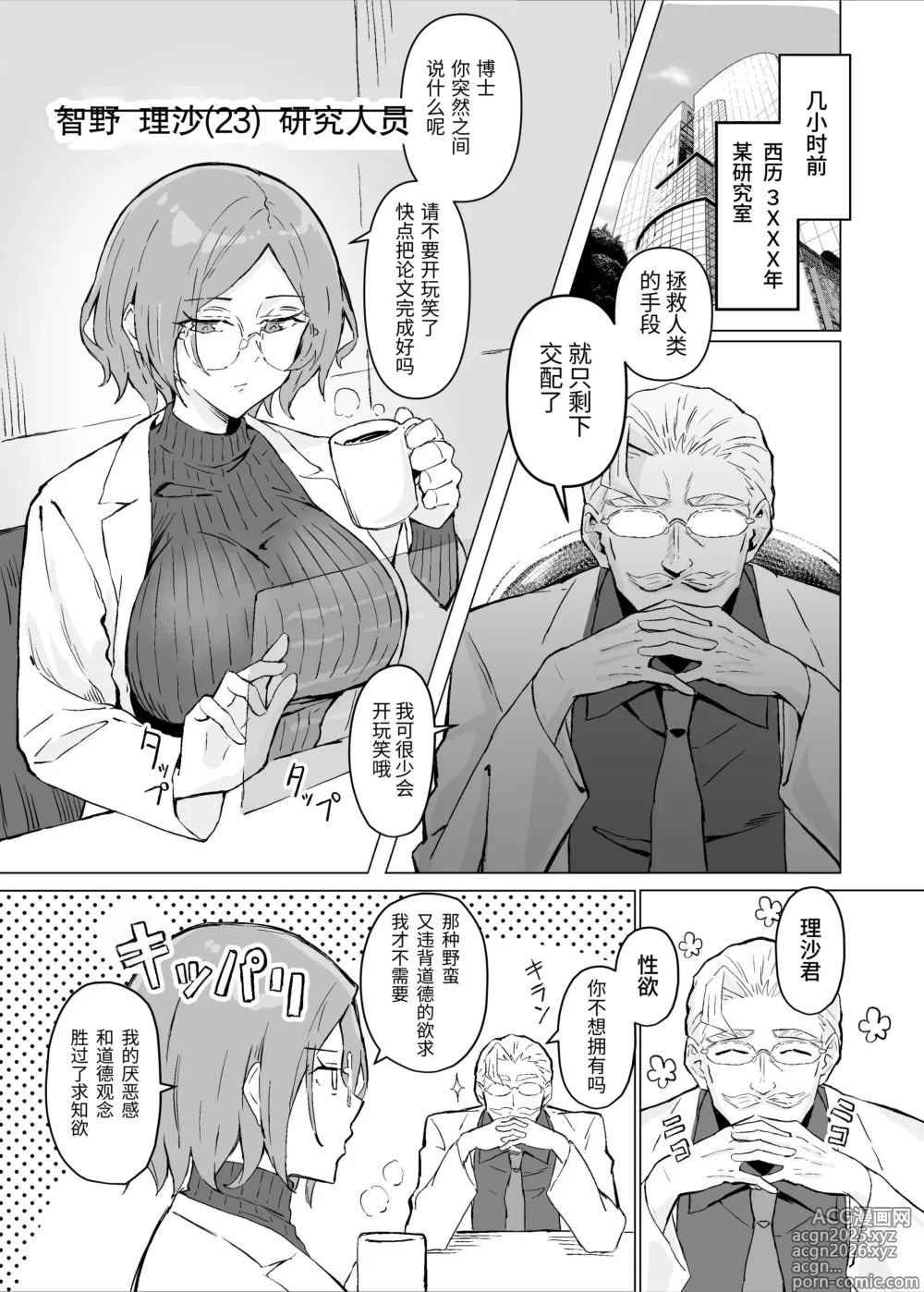 Page 4 of doujinshi 性欲強制増強剤実験