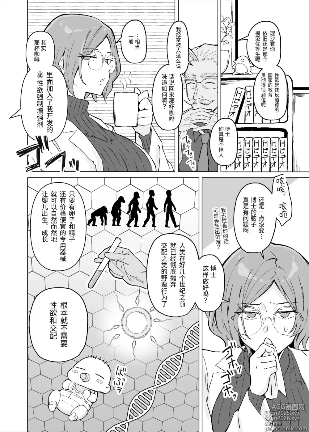Page 5 of doujinshi 性欲強制増強剤実験