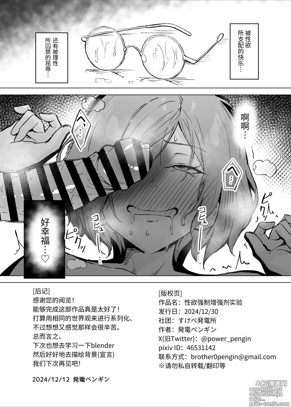 Page 41 of doujinshi 性欲強制増強剤実験