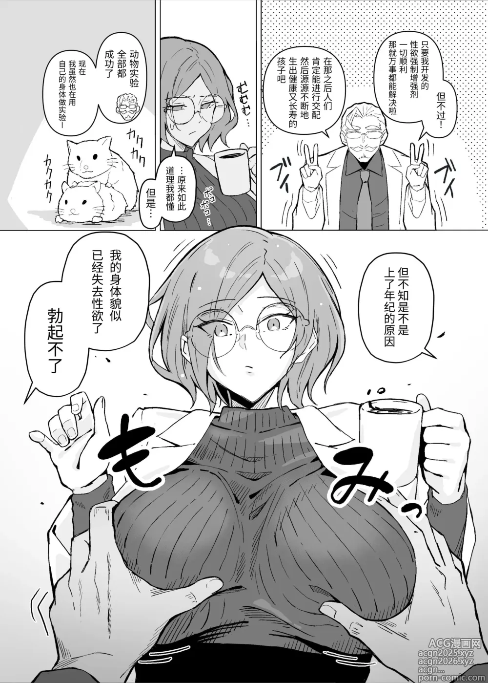 Page 7 of doujinshi 性欲強制増強剤実験