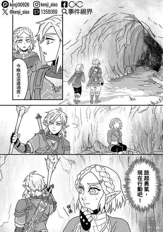 Page 2 of doujinshi Sà ěr dá chuánshuō-kuàngyě zhī xī lín sà běn xǐhuān de tā tài chídùnle hěn kùnrǎo a!!