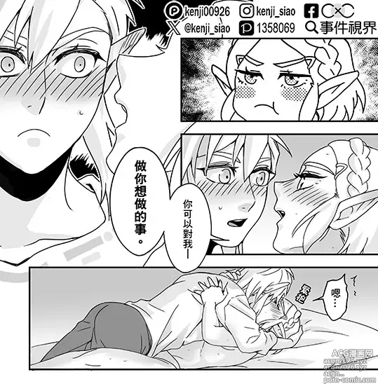 Page 12 of doujinshi Sà ěr dá chuánshuō-kuàngyě zhī xī lín sà běn xǐhuān de tā tài chídùnle hěn kùnrǎo a!!