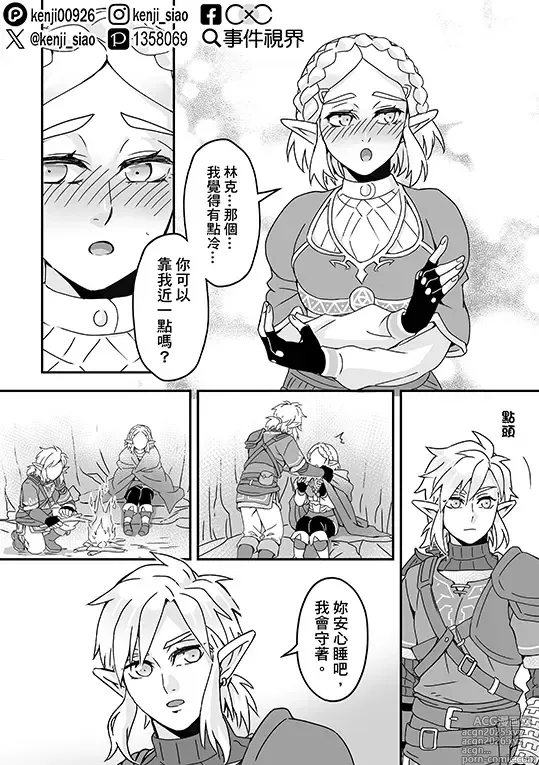 Page 3 of doujinshi Sà ěr dá chuánshuō-kuàngyě zhī xī lín sà běn xǐhuān de tā tài chídùnle hěn kùnrǎo a!!
