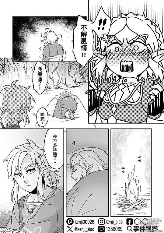 Page 4 of doujinshi Sà ěr dá chuánshuō-kuàngyě zhī xī lín sà běn xǐhuān de tā tài chídùnle hěn kùnrǎo a!!