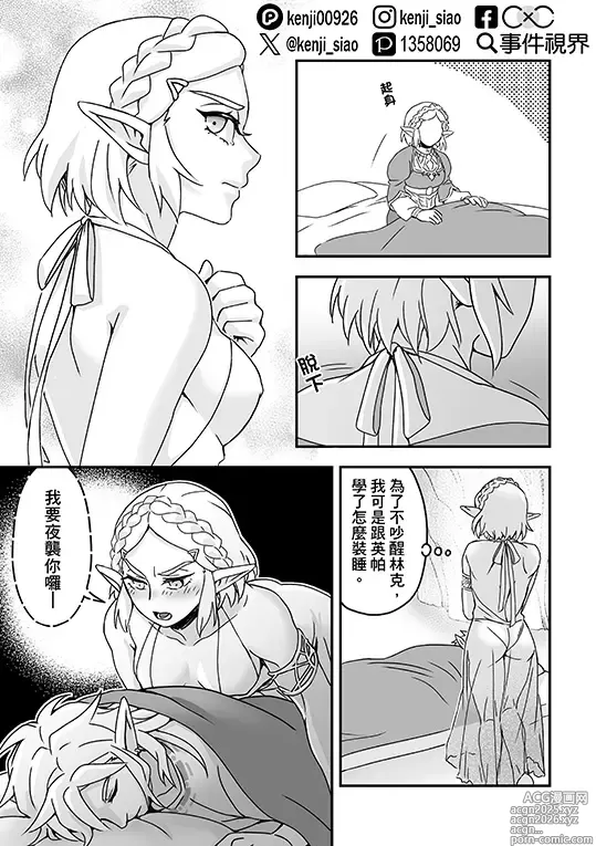 Page 6 of doujinshi Sà ěr dá chuánshuō-kuàngyě zhī xī lín sà běn xǐhuān de tā tài chídùnle hěn kùnrǎo a!!