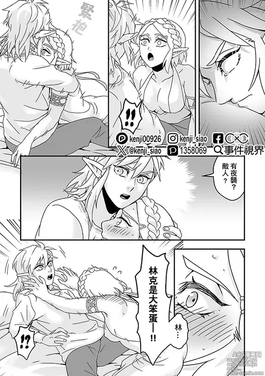 Page 7 of doujinshi Sà ěr dá chuánshuō-kuàngyě zhī xī lín sà běn xǐhuān de tā tài chídùnle hěn kùnrǎo a!!