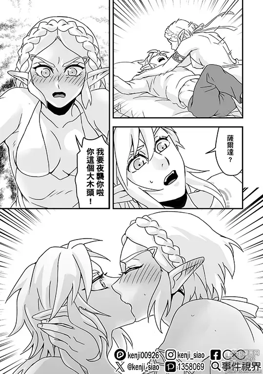 Page 8 of doujinshi Sà ěr dá chuánshuō-kuàngyě zhī xī lín sà běn xǐhuān de tā tài chídùnle hěn kùnrǎo a!!
