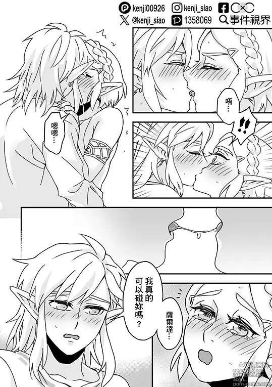 Page 9 of doujinshi Sà ěr dá chuánshuō-kuàngyě zhī xī lín sà běn xǐhuān de tā tài chídùnle hěn kùnrǎo a!!