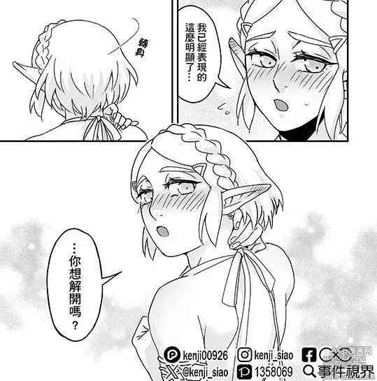 Page 10 of doujinshi Sà ěr dá chuánshuō-kuàngyě zhī xī lín sà běn xǐhuān de tā tài chídùnle hěn kùnrǎo a!!
