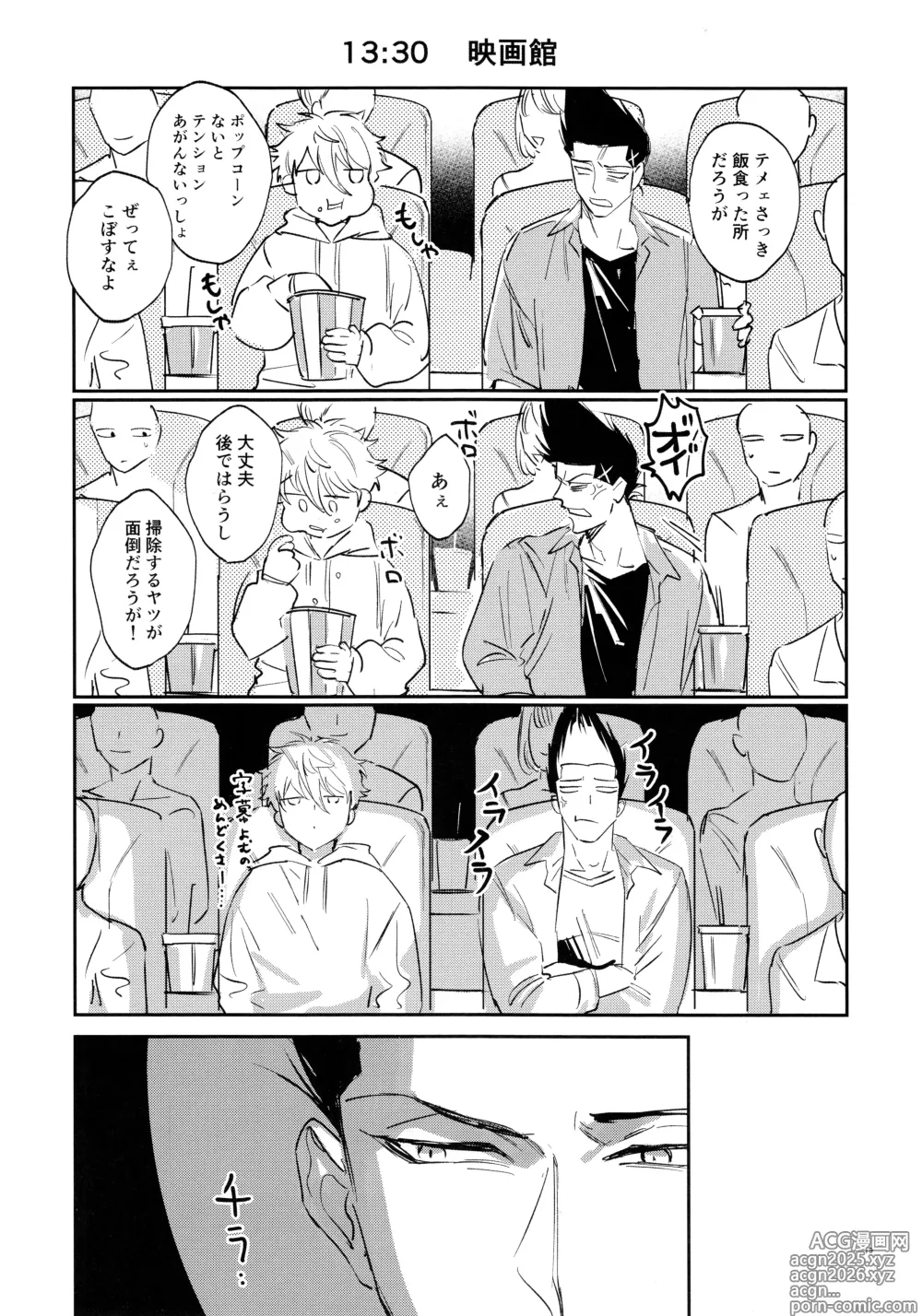 Page 17 of doujinshi Koibito ijoo? Geboku miman