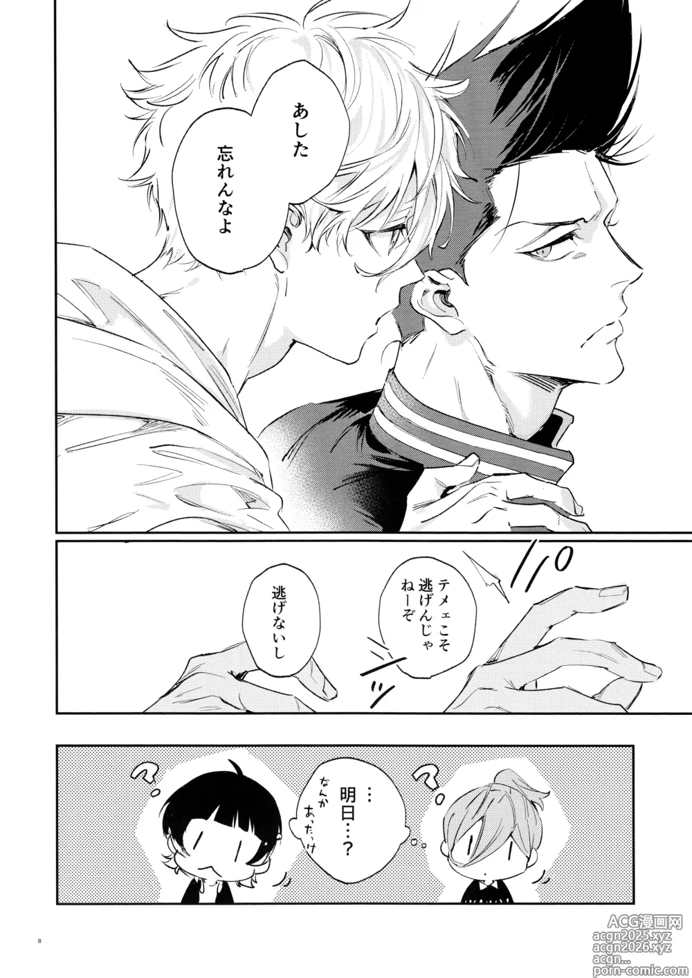 Page 6 of doujinshi Koibito ijoo? Geboku miman