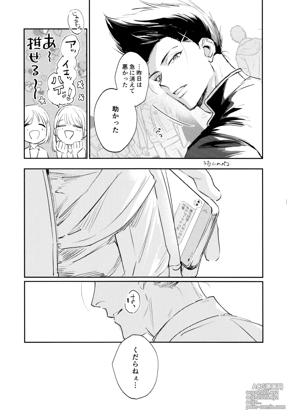 Page 69 of doujinshi Koibito ijoo? Geboku miman