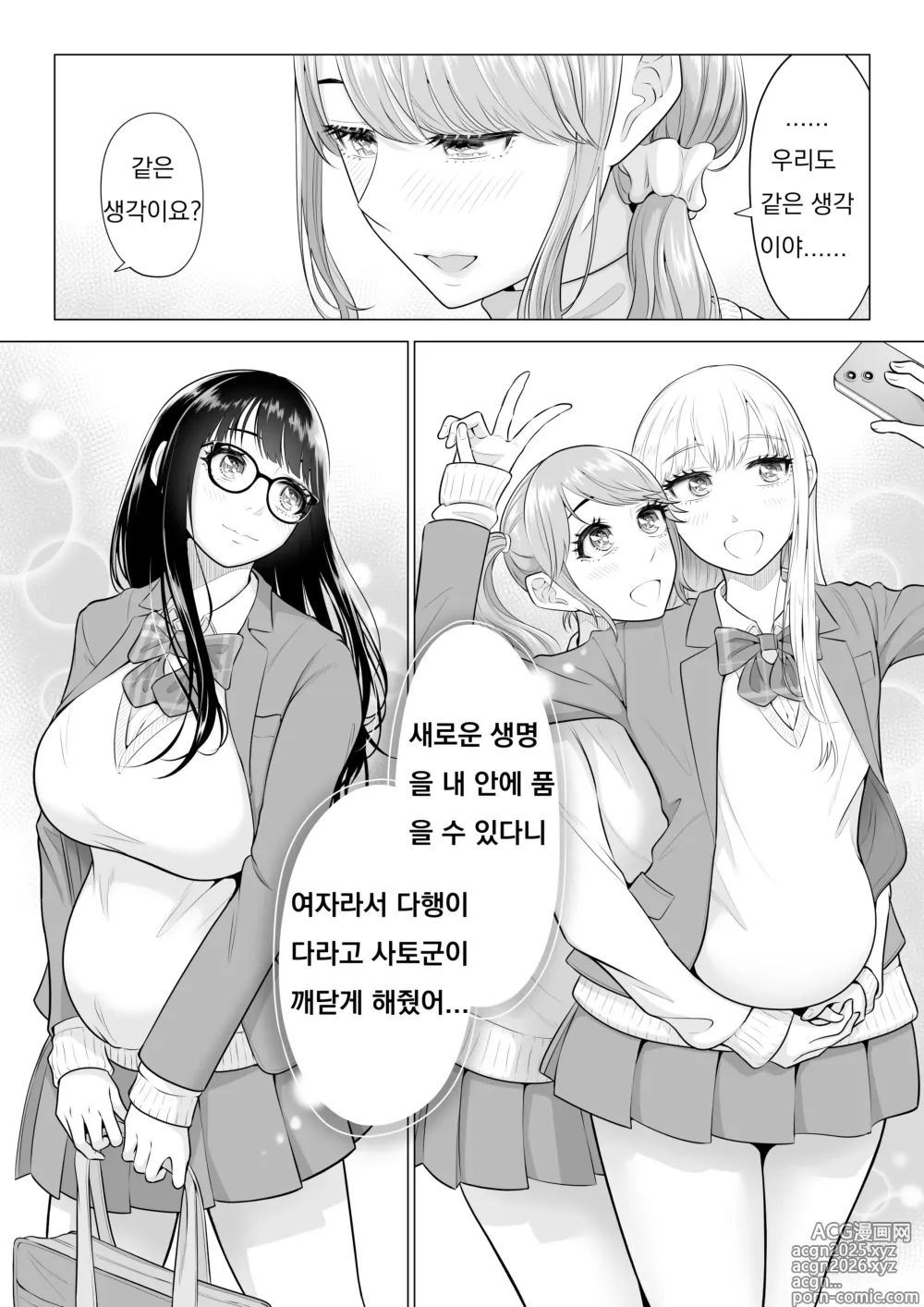 Page 107 of doujinshi In a World Where Men Are Scarce, Sperm Is a Precious Resource 2