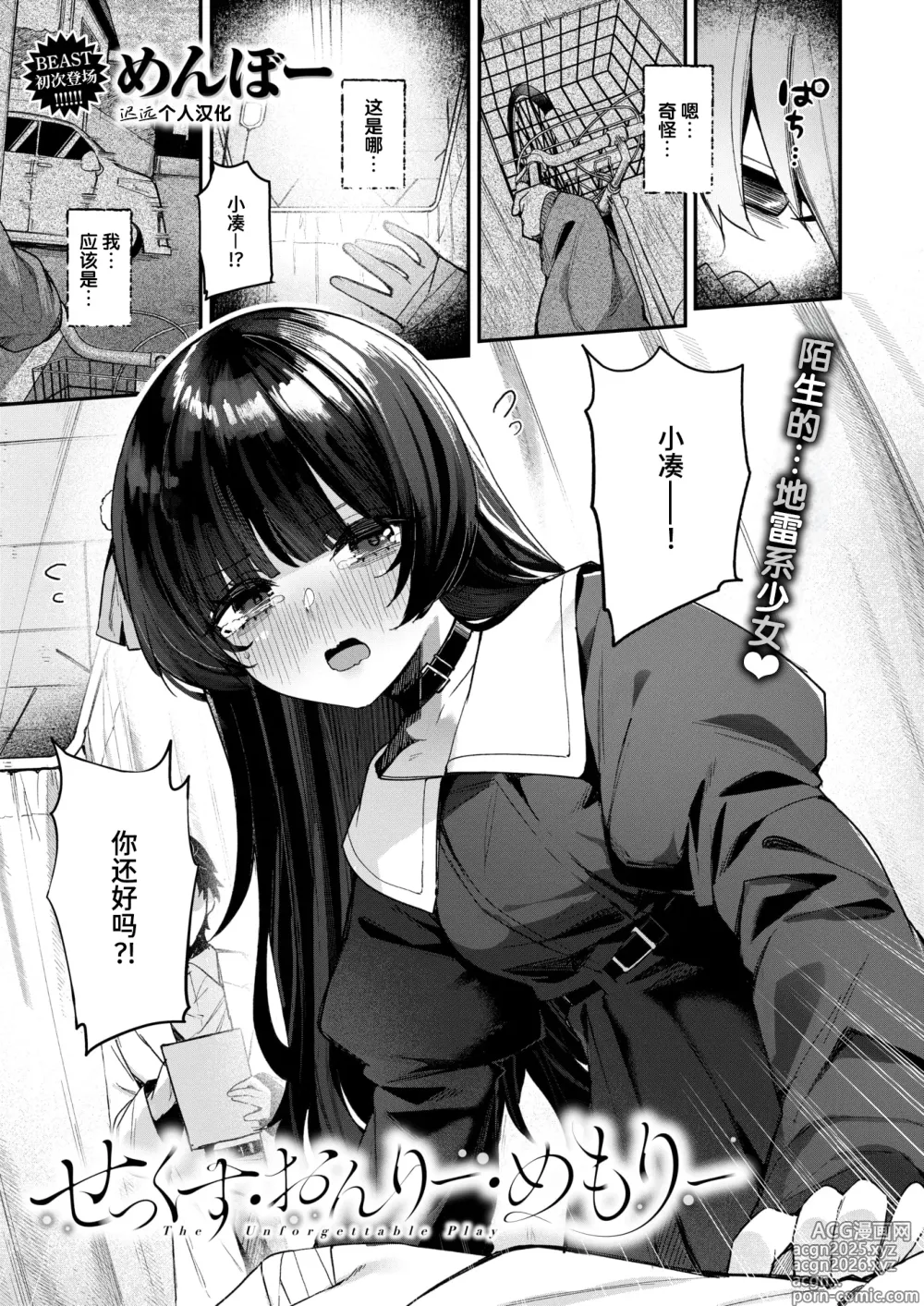 Page 1 of manga Sex Only Memory
