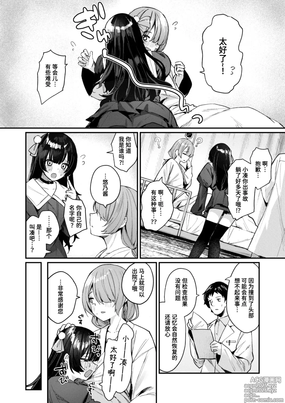 Page 2 of manga Sex Only Memory
