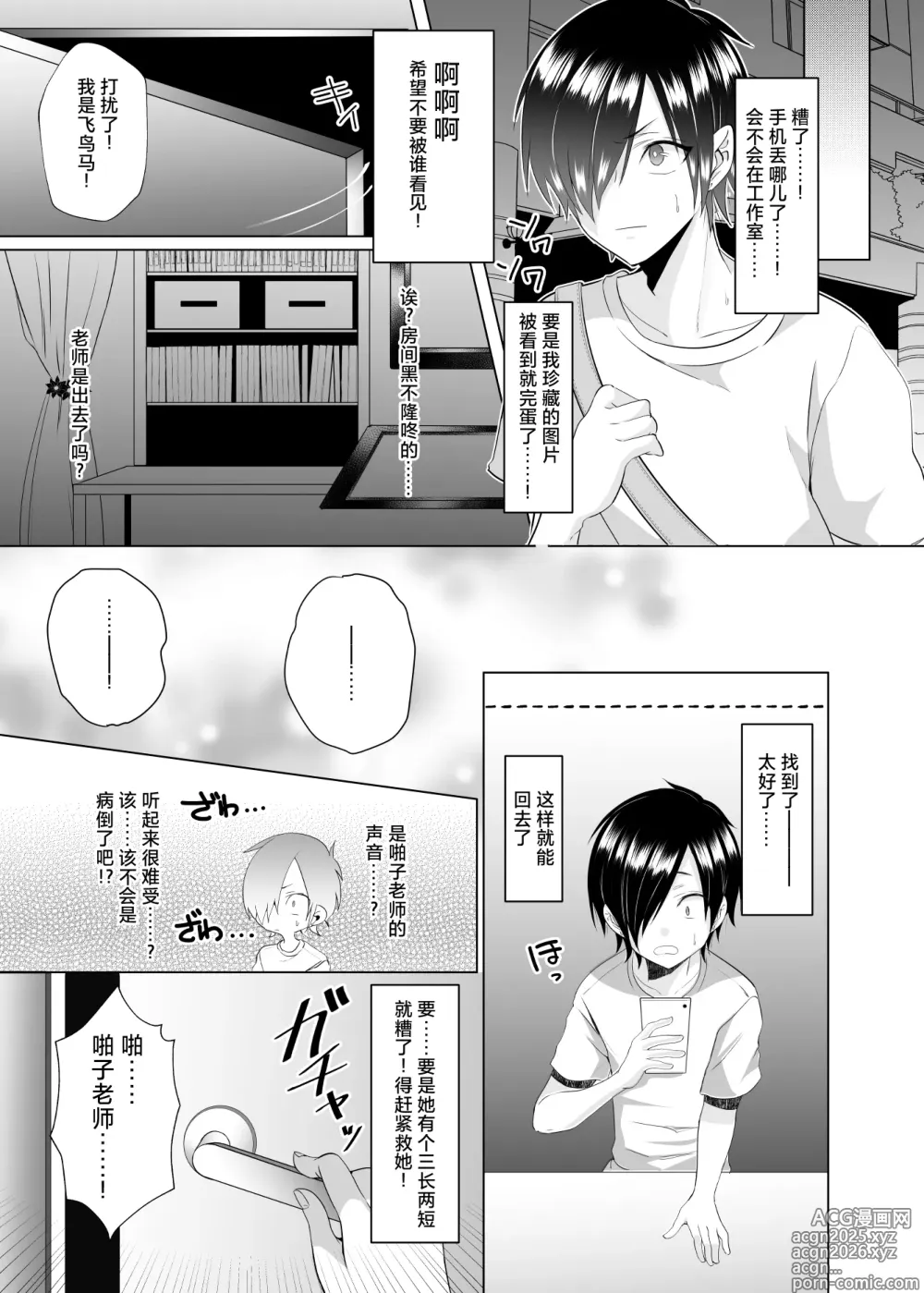 Page 11 of doujinshi Bako-sensei to Assistant-kun