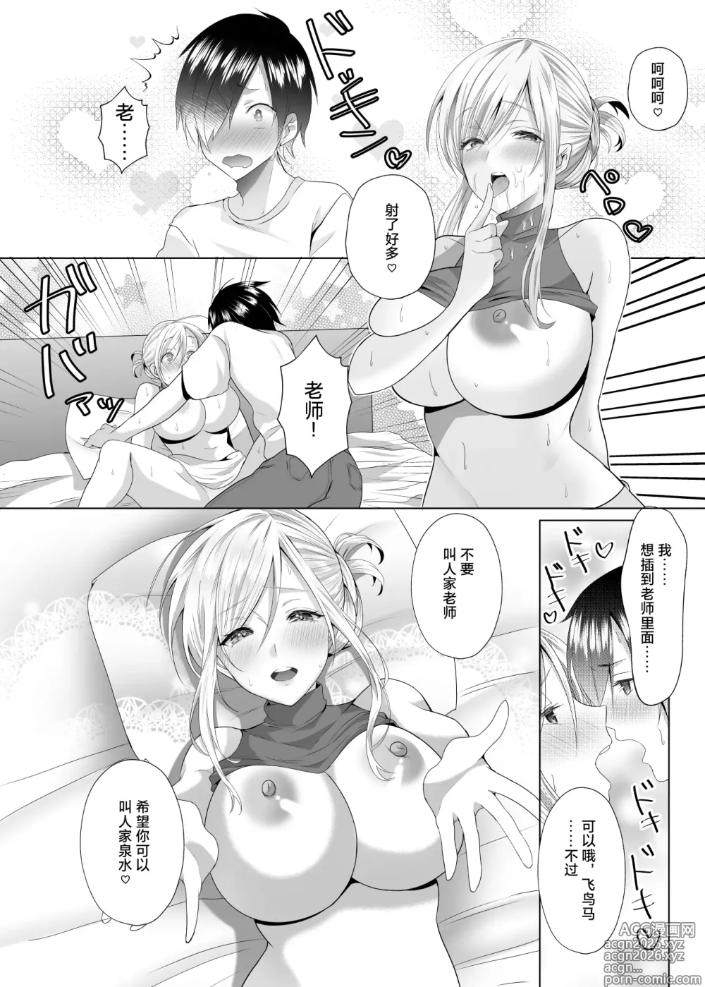 Page 20 of doujinshi Bako-sensei to Assistant-kun
