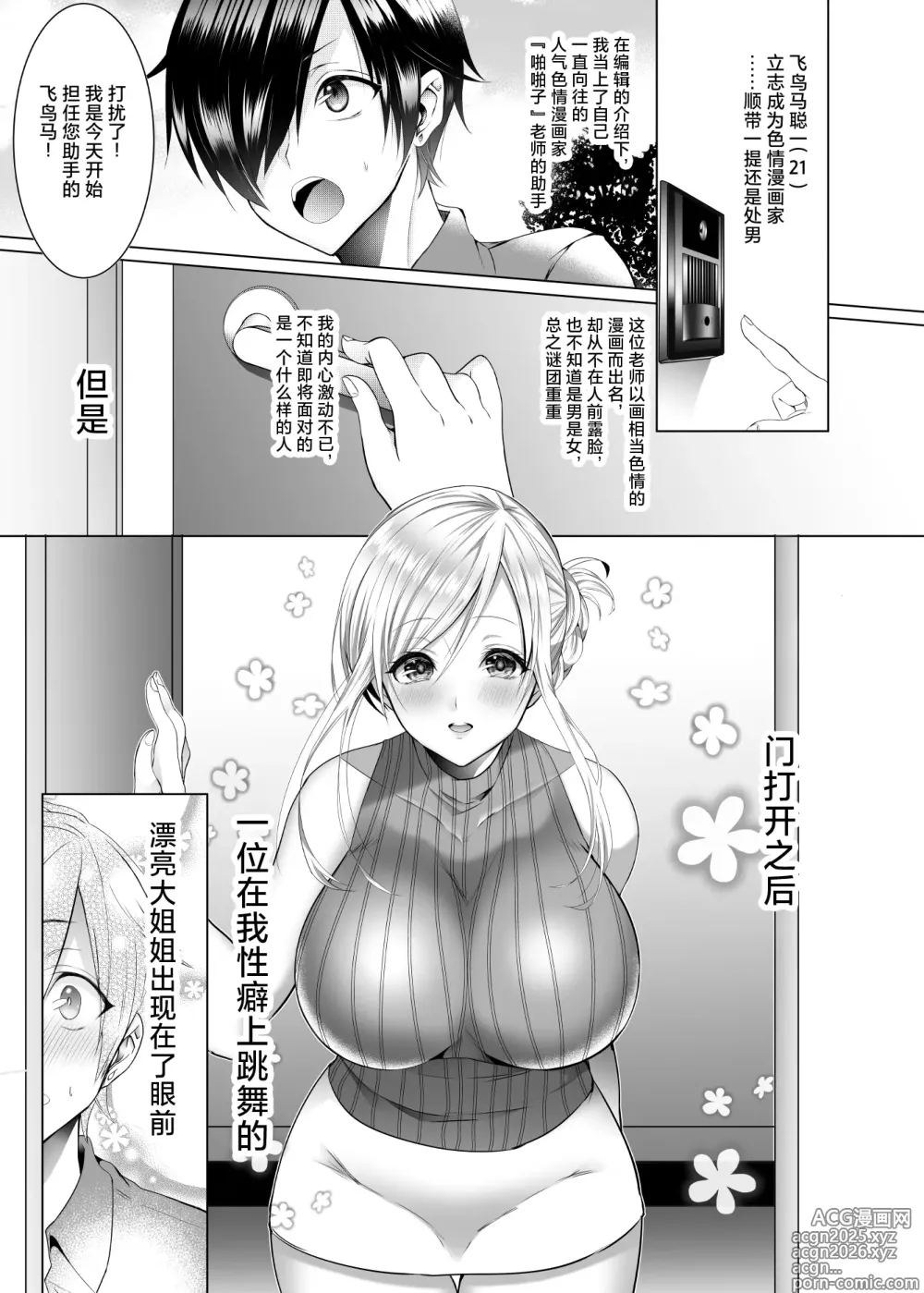 Page 3 of doujinshi Bako-sensei to Assistant-kun
