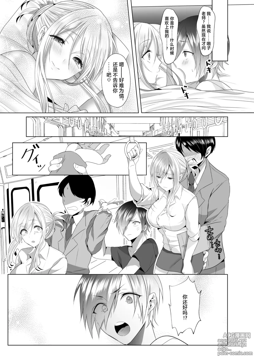 Page 27 of doujinshi Bako-sensei to Assistant-kun