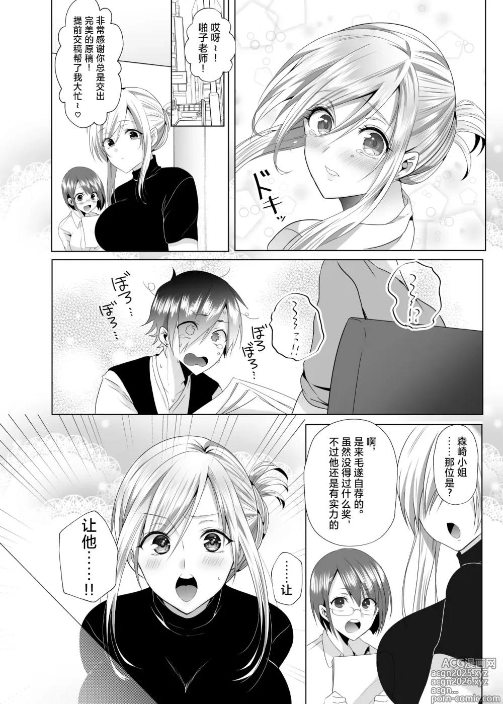 Page 28 of doujinshi Bako-sensei to Assistant-kun