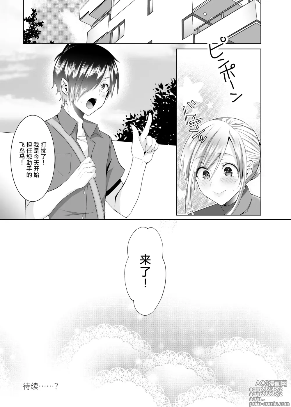 Page 29 of doujinshi Bako-sensei to Assistant-kun