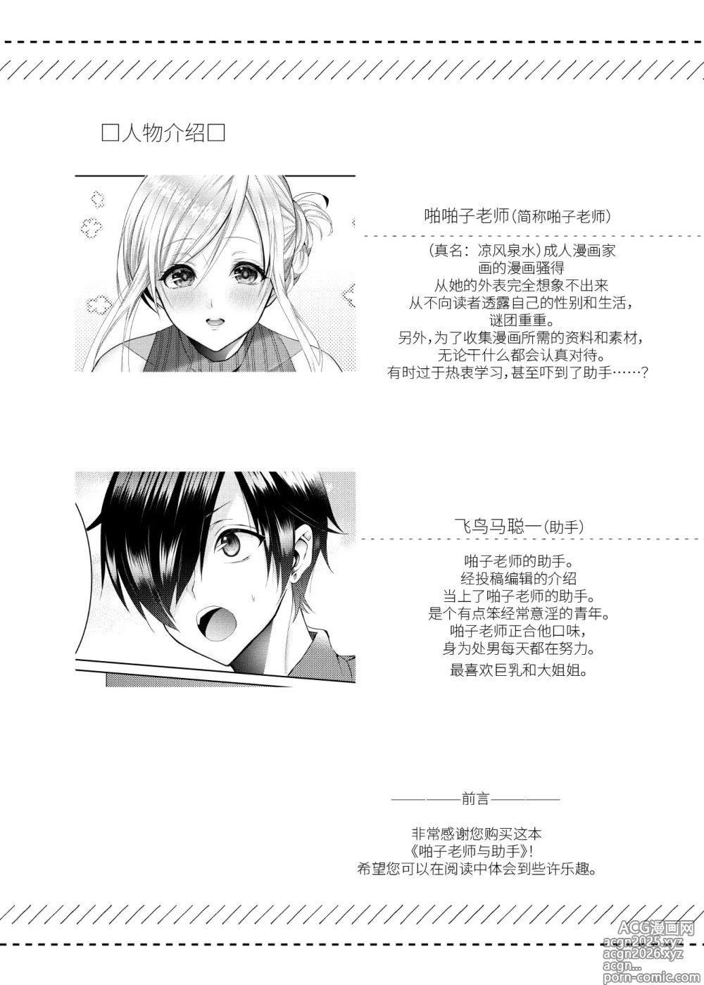 Page 4 of doujinshi Bako-sensei to Assistant-kun