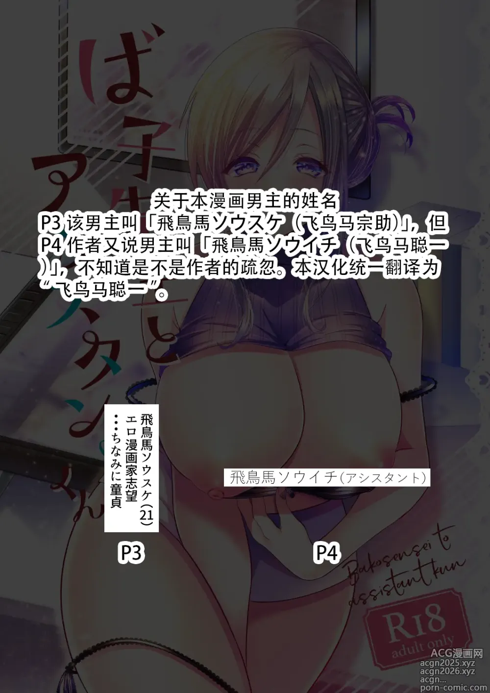 Page 31 of doujinshi Bako-sensei to Assistant-kun