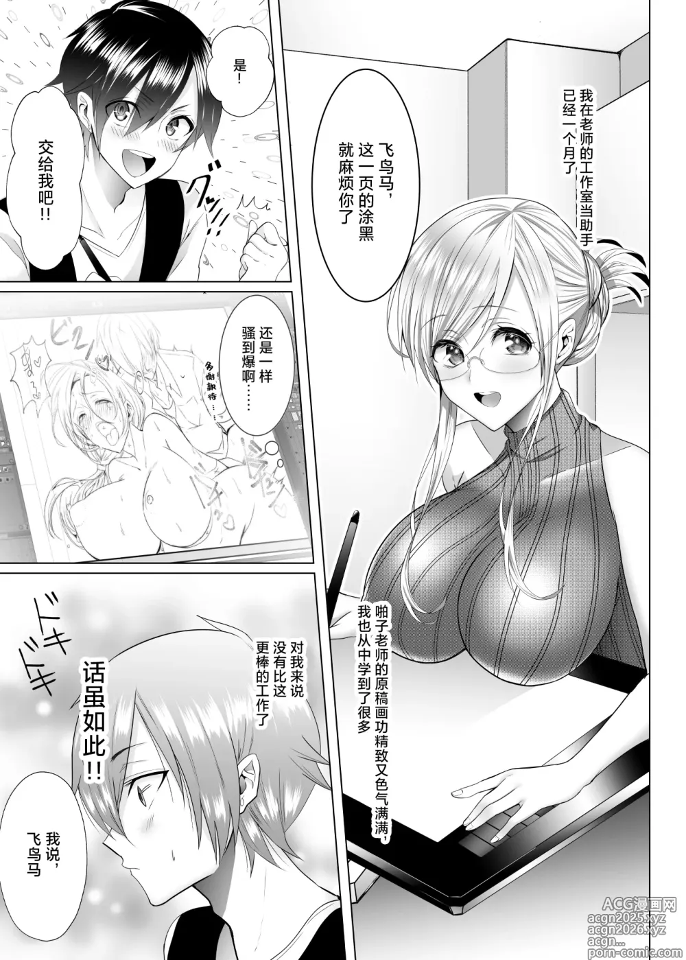 Page 5 of doujinshi Bako-sensei to Assistant-kun