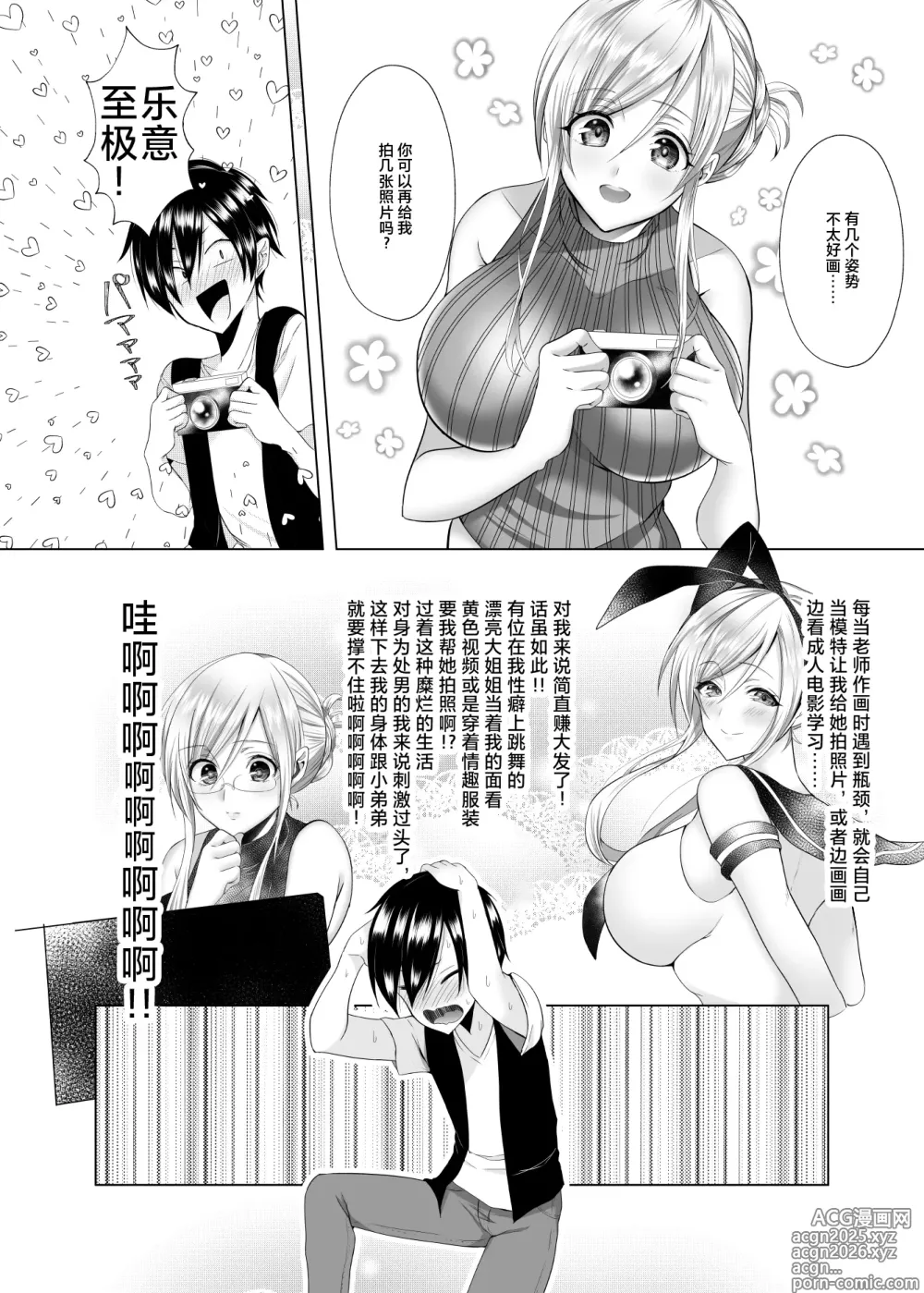 Page 6 of doujinshi Bako-sensei to Assistant-kun