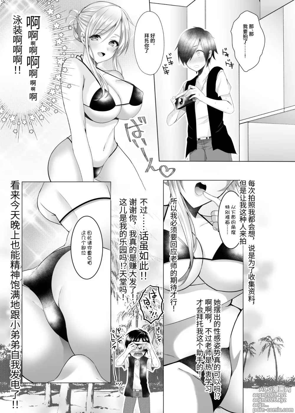 Page 7 of doujinshi Bako-sensei to Assistant-kun
