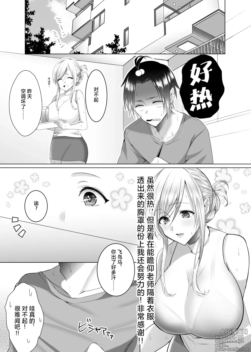 Page 9 of doujinshi Bako-sensei to Assistant-kun