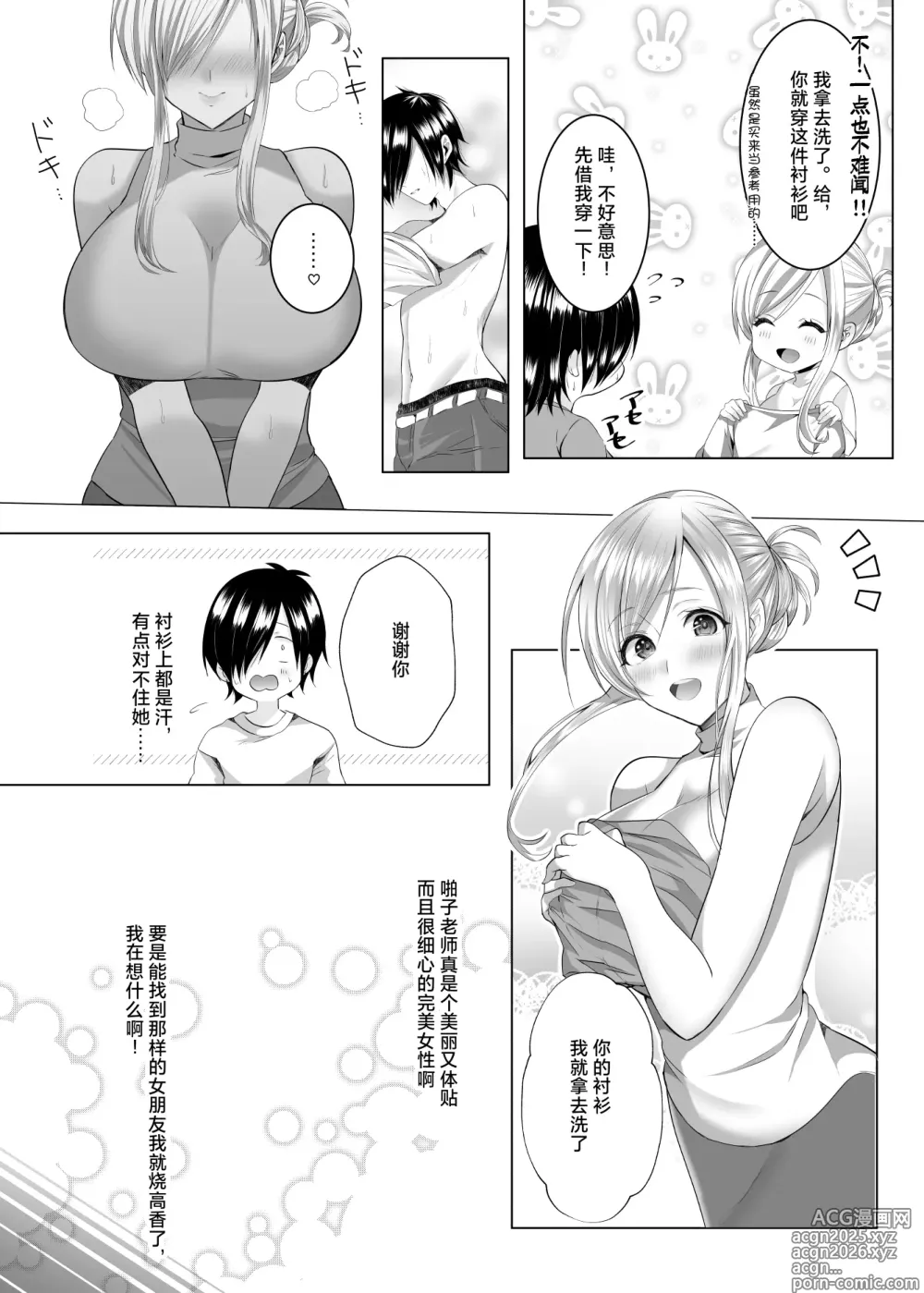 Page 10 of doujinshi Bako-sensei to Assistant-kun