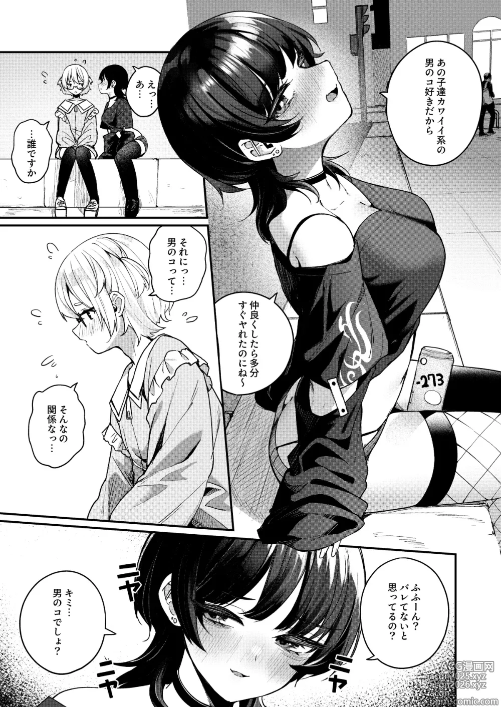 Page 5 of doujinshi Boku no Kimochi o Moteasobu Doutei Kari Onee-san ni Shiboraremakuru Hanashi