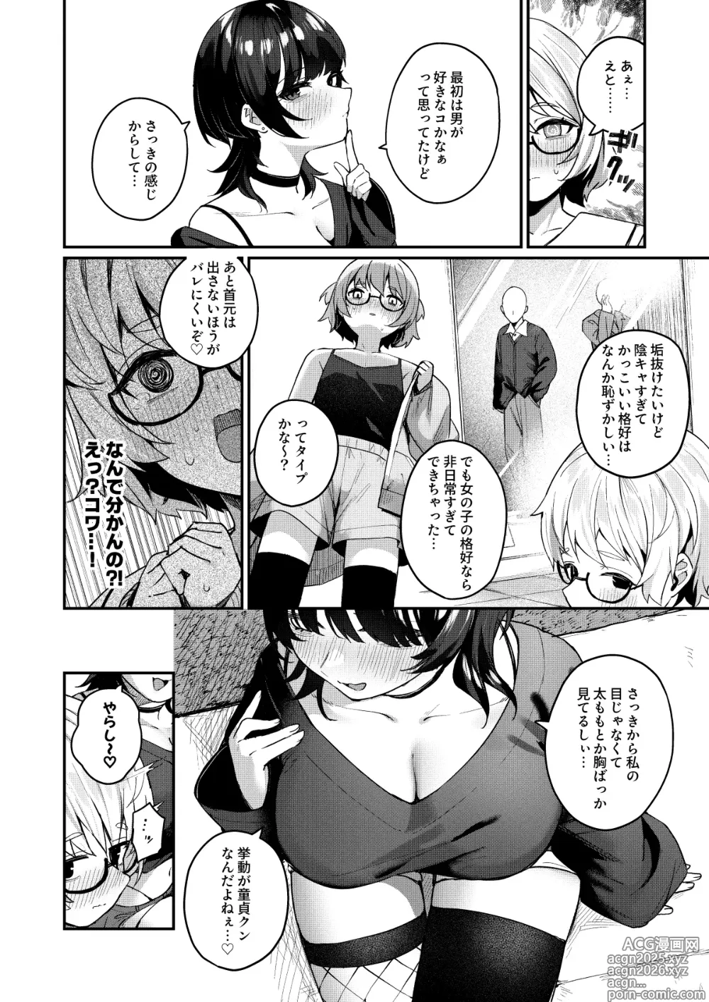 Page 6 of doujinshi Boku no Kimochi o Moteasobu Doutei Kari Onee-san ni Shiboraremakuru Hanashi