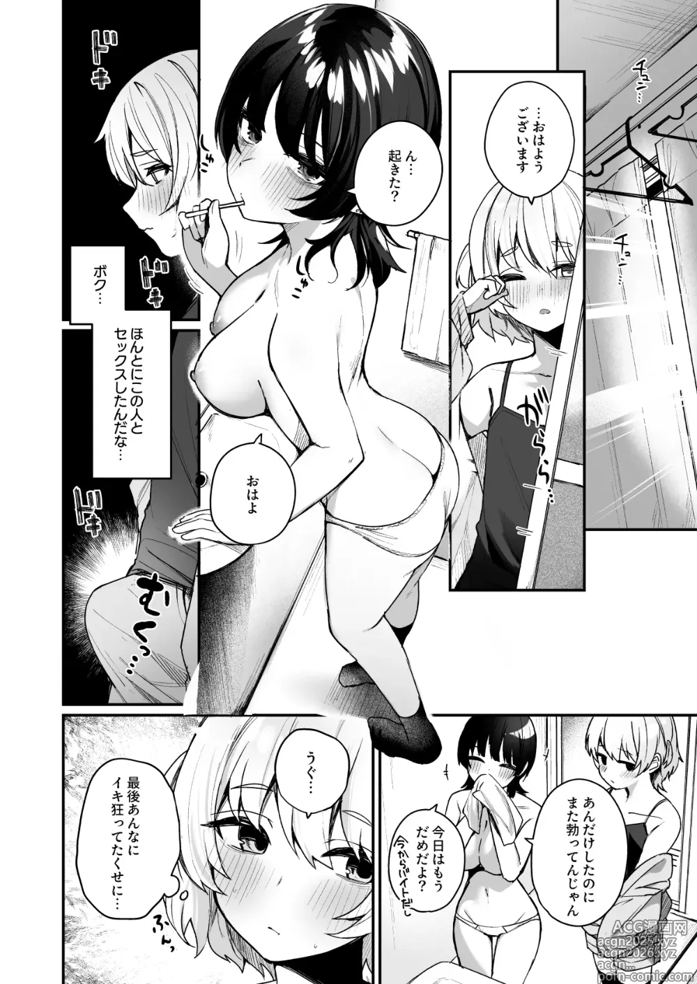 Page 68 of doujinshi Boku no Kimochi o Moteasobu Doutei Kari Onee-san ni Shiboraremakuru Hanashi