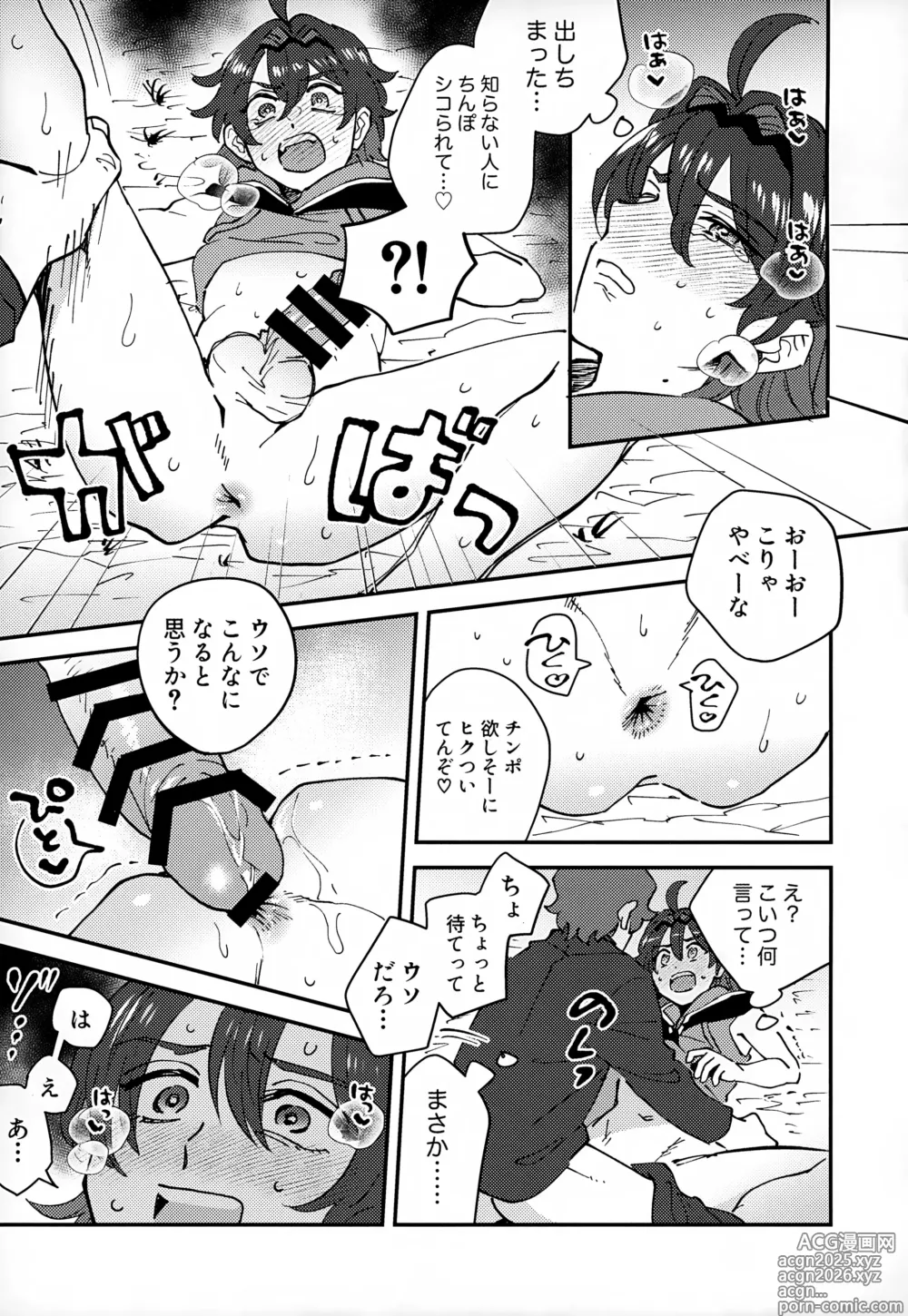 Page 11 of doujinshi Ore ga!!