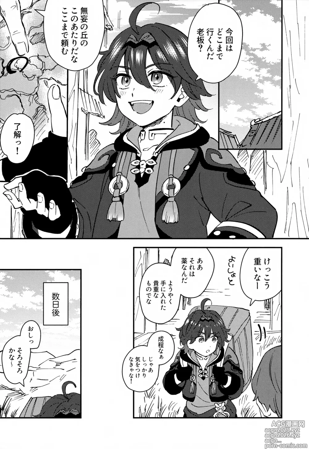 Page 5 of doujinshi Ore ga!!