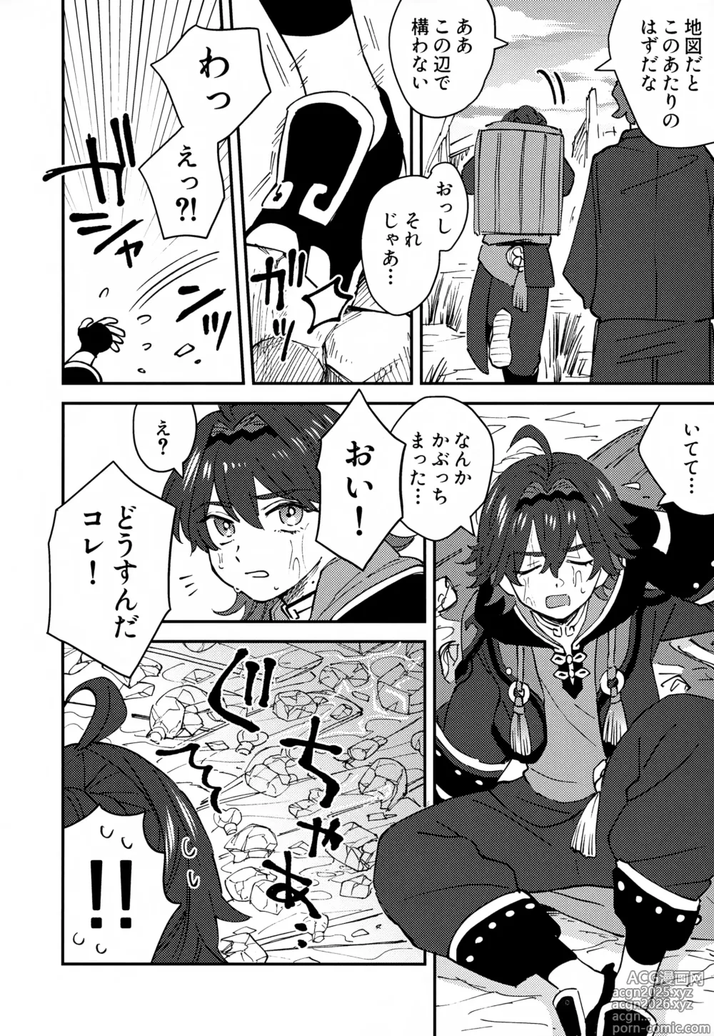 Page 6 of doujinshi Ore ga!!