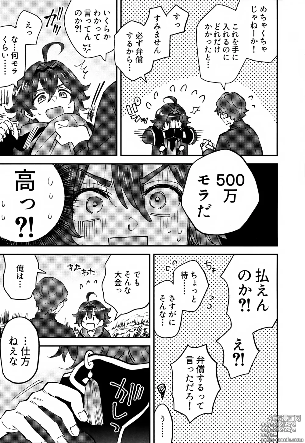 Page 7 of doujinshi Ore ga!!