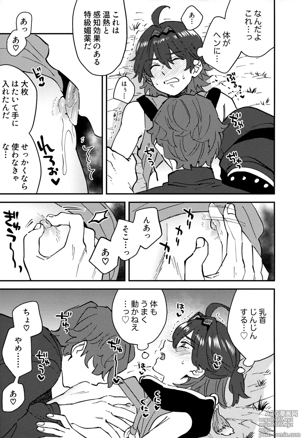 Page 9 of doujinshi Ore ga!!