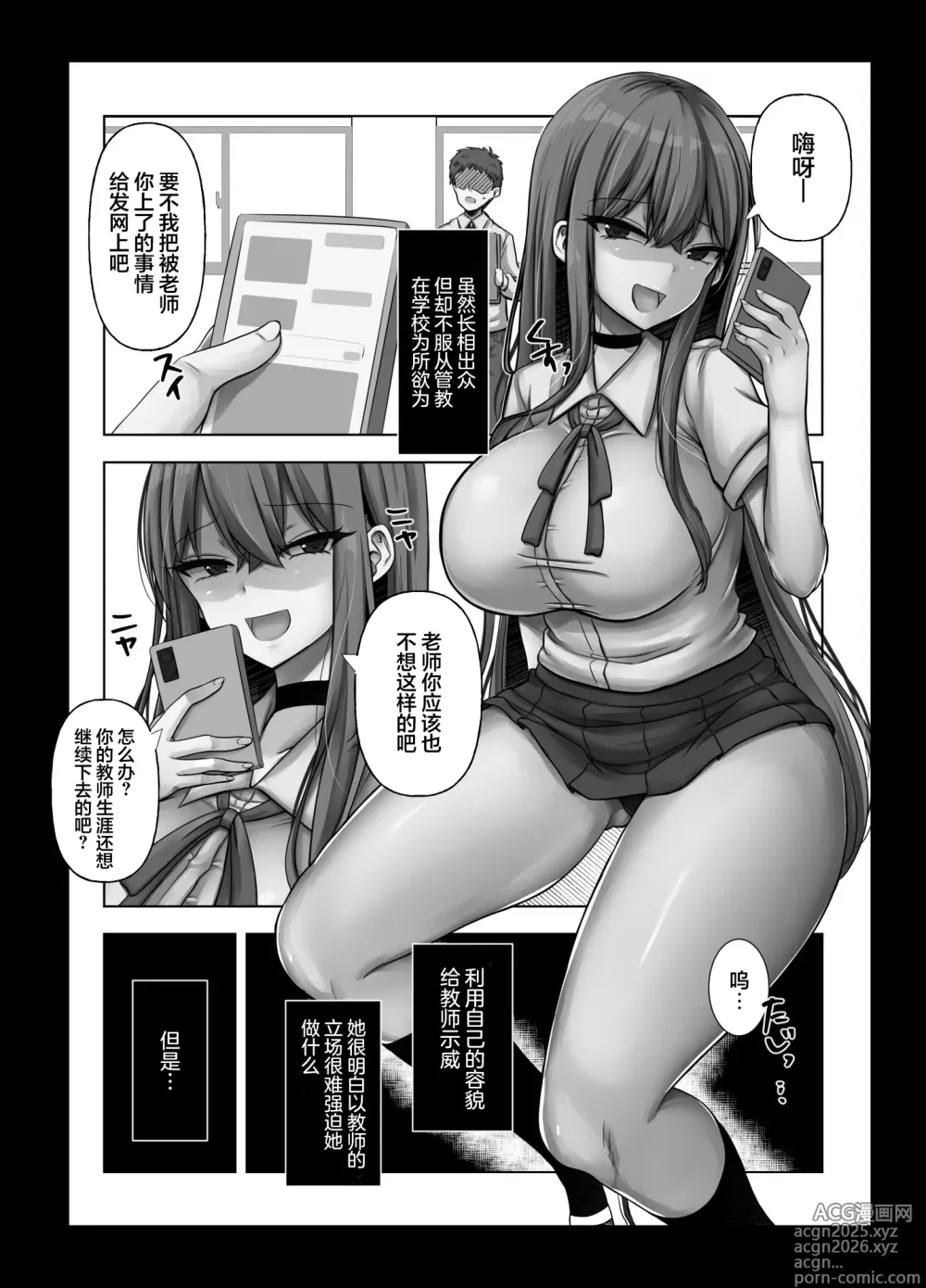 Page 6 of doujinshi Saimin Shidou - Ochiru Rettousei