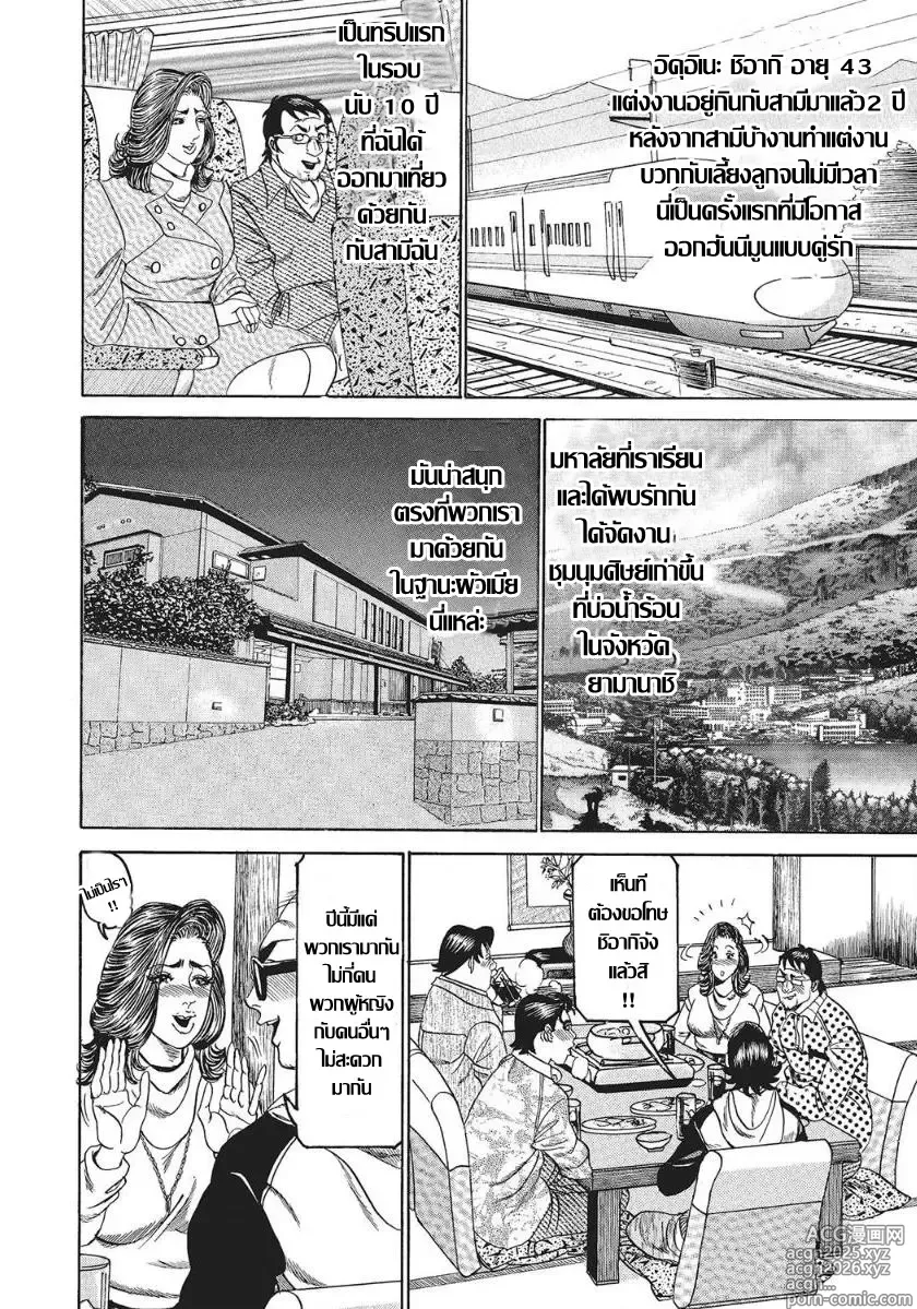 Page 2 of doujinshi 貞淑妻がハジけた日เบิกเนตรเปลี่ยนโลก คุณนายกลัดมัน
