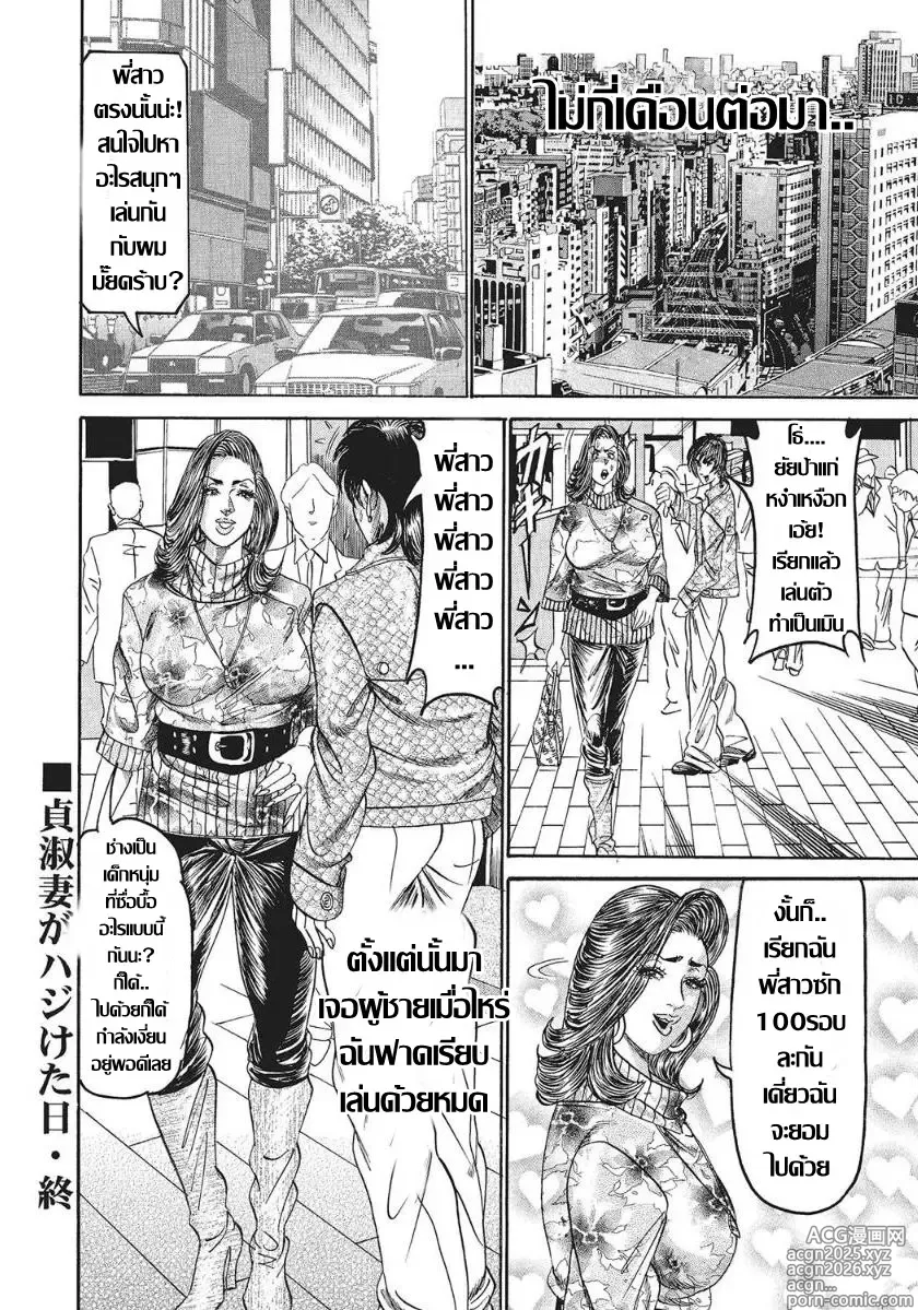 Page 17 of doujinshi 貞淑妻がハジけた日เบิกเนตรเปลี่ยนโลก คุณนายกลัดมัน