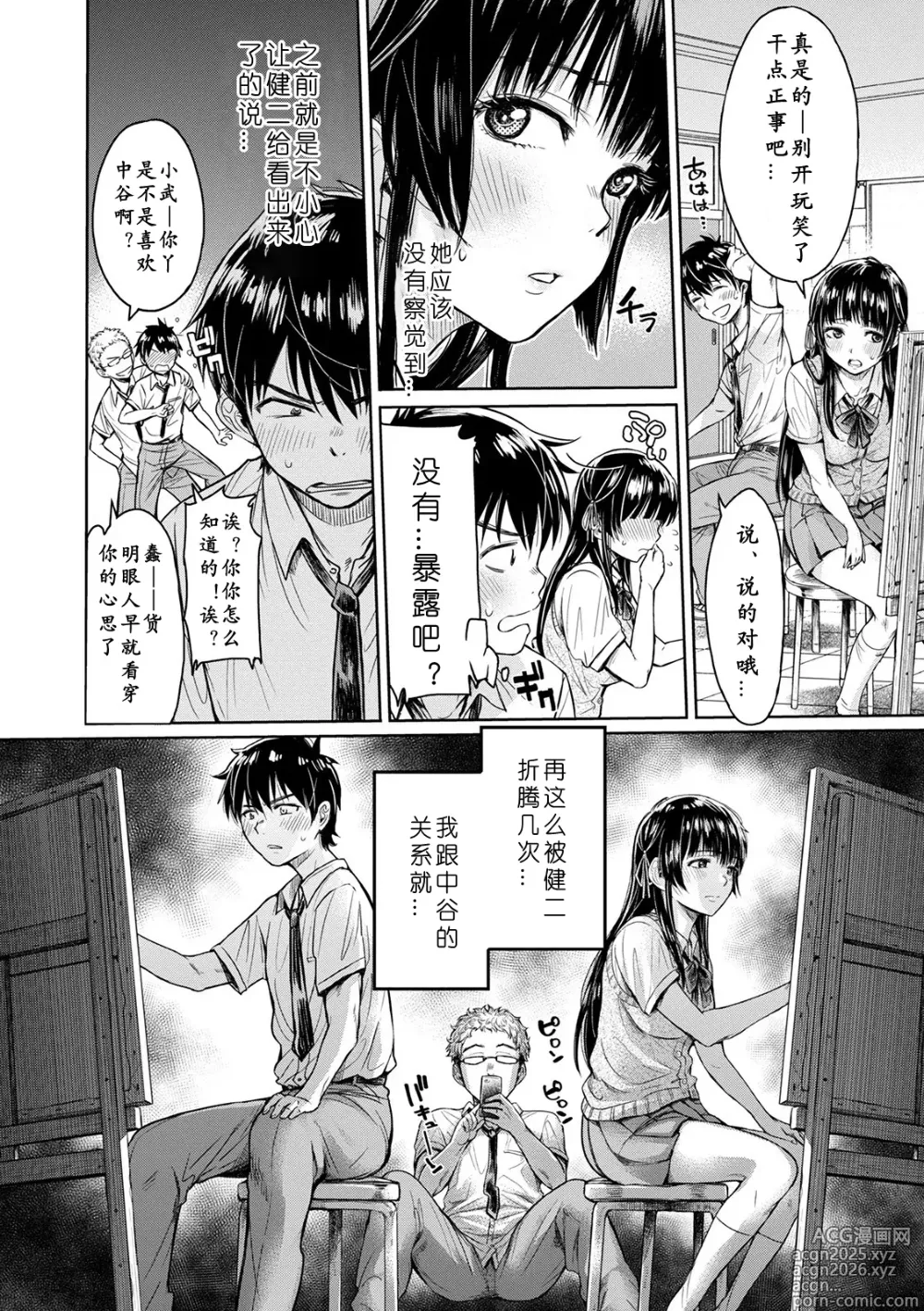 Page 11 of manga 彼女に告白する前に友達に中出しされた… 1-8话