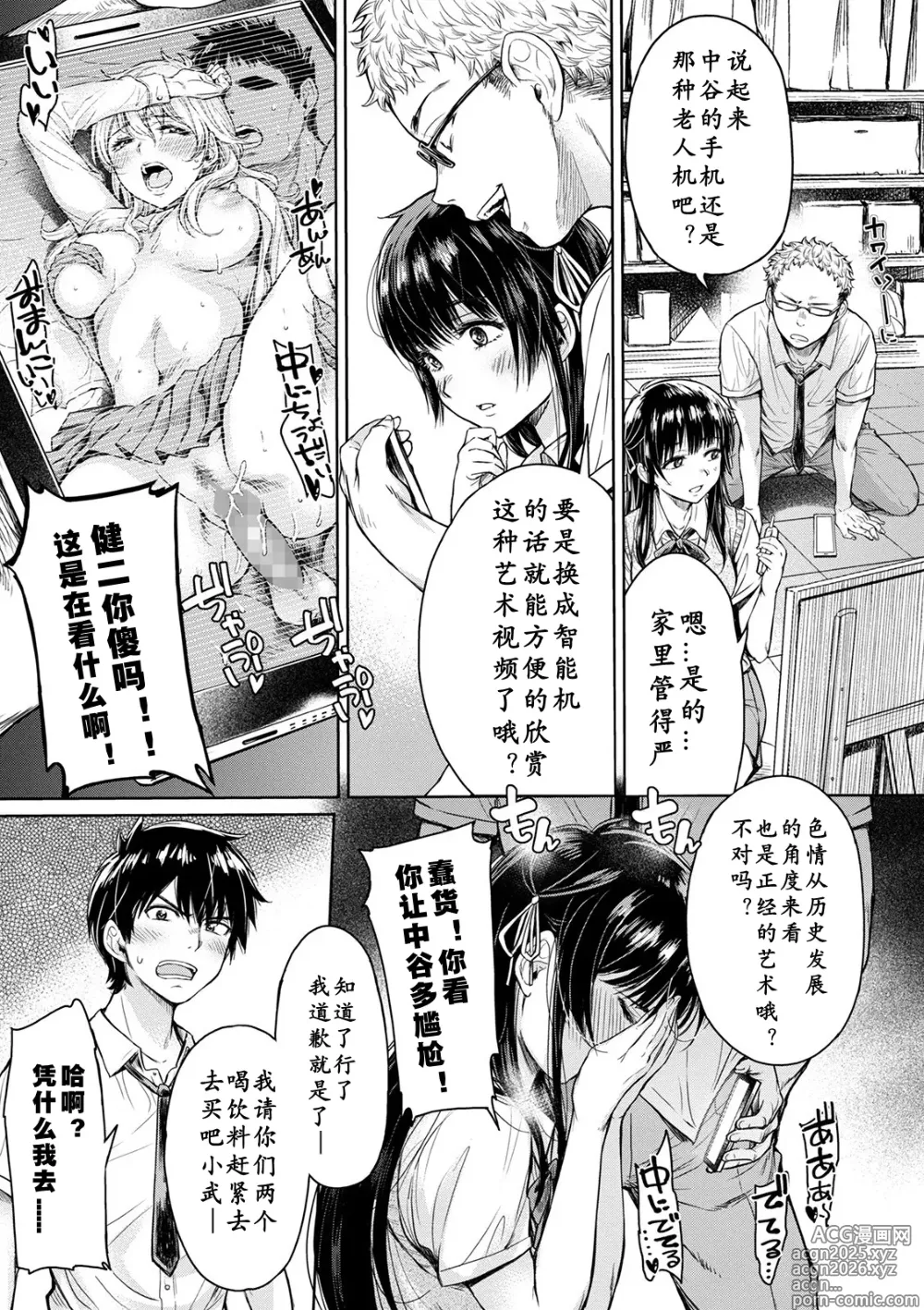 Page 12 of manga 彼女に告白する前に友達に中出しされた… 1-8话