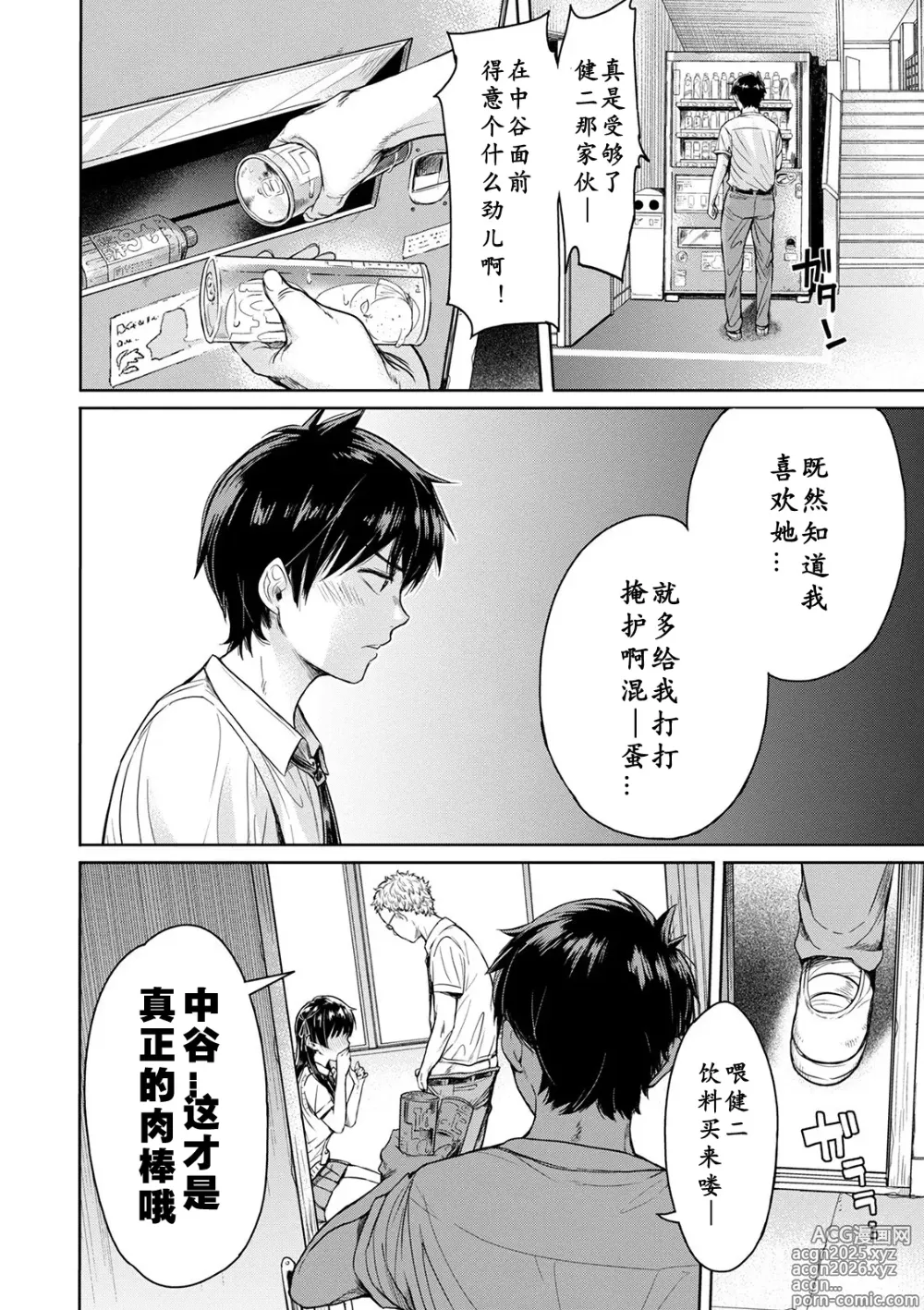 Page 13 of manga 彼女に告白する前に友達に中出しされた… 1-8话