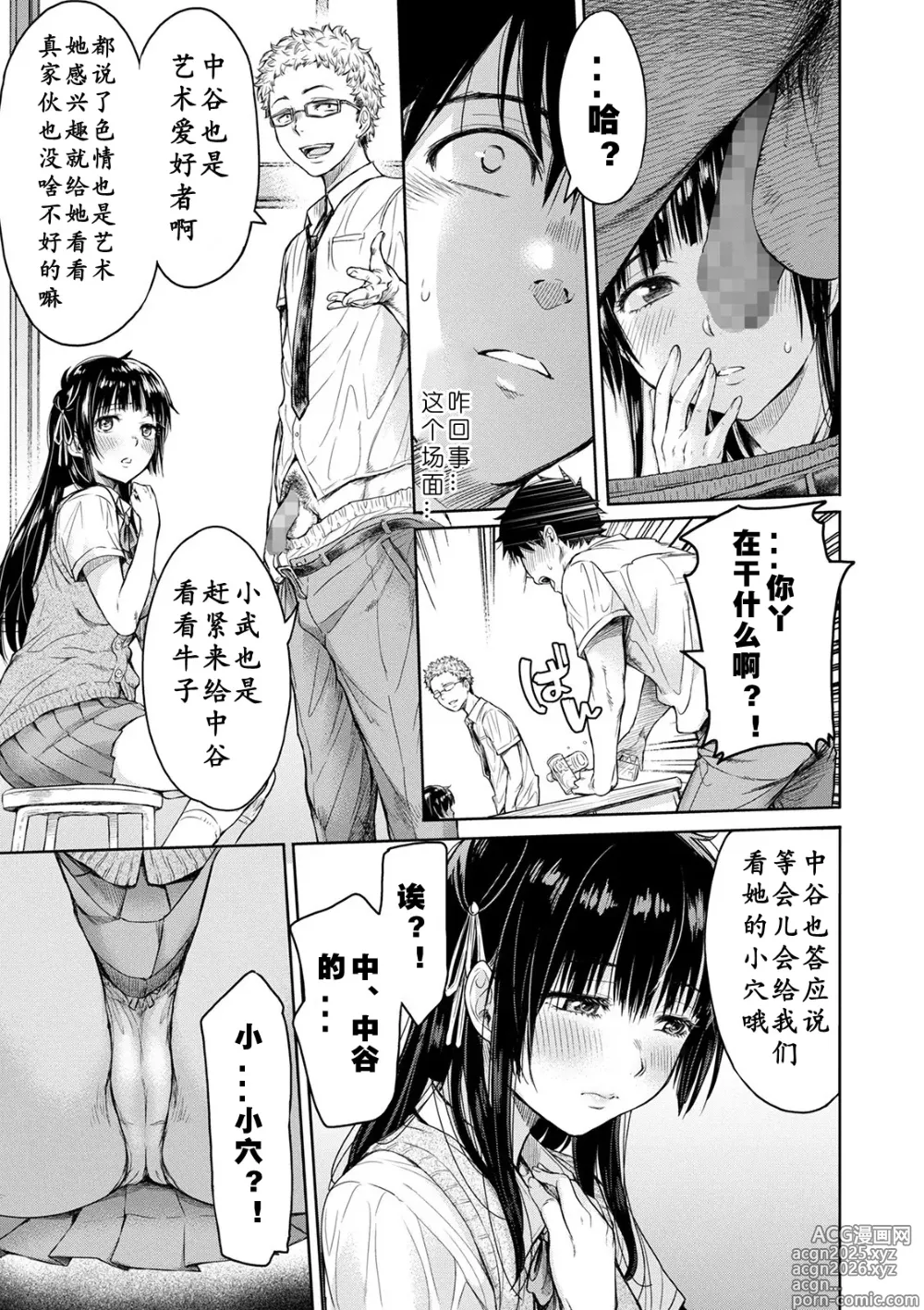 Page 14 of manga 彼女に告白する前に友達に中出しされた… 1-8话